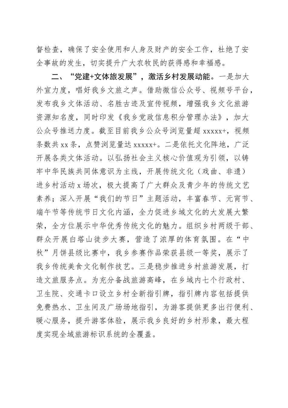 乡镇街道在全市党建引领乡村全面振兴工作会议上的交流发言_第2页