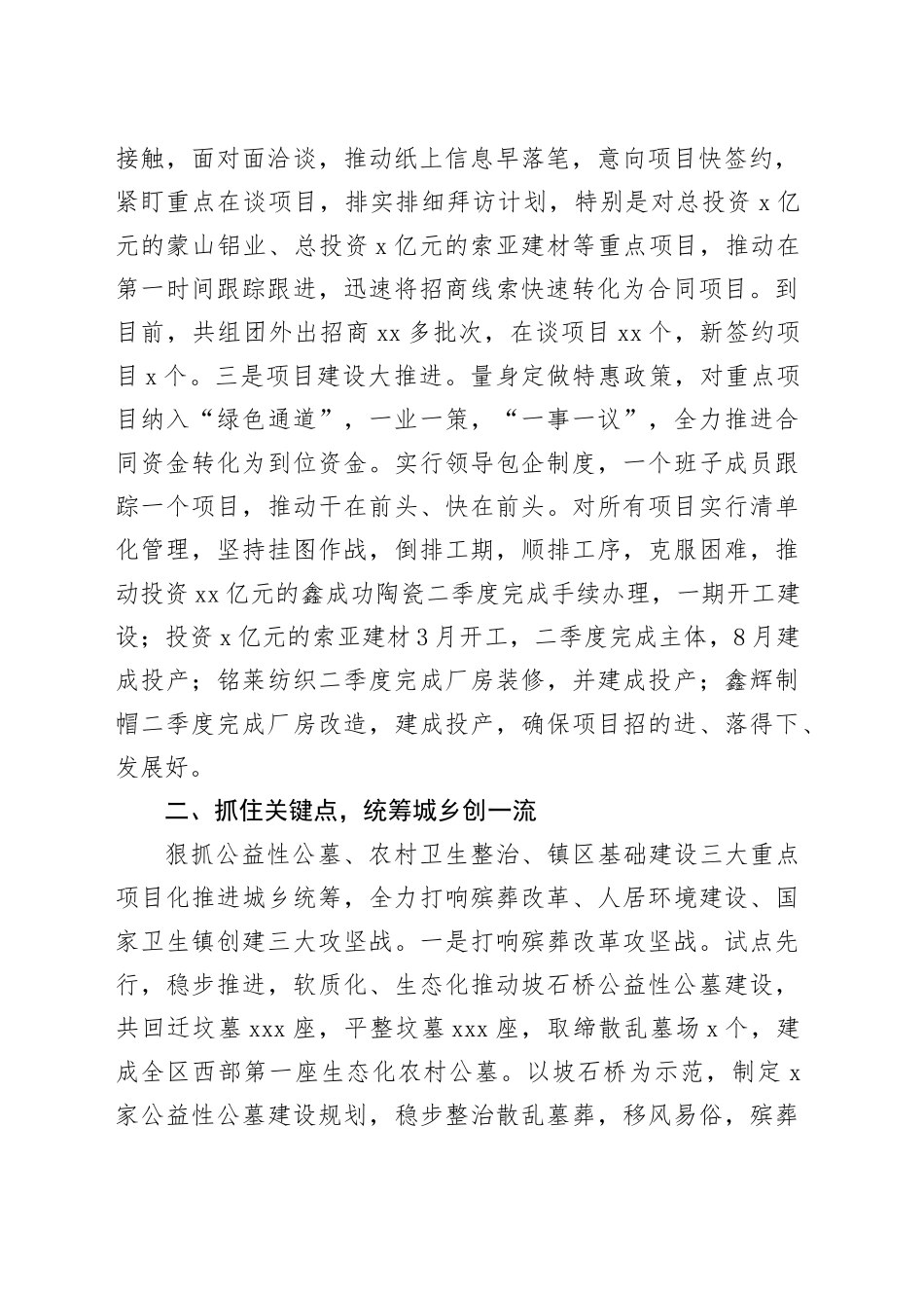乡镇街道在全县重点项目现场观摩会上的表态发言材料_第2页