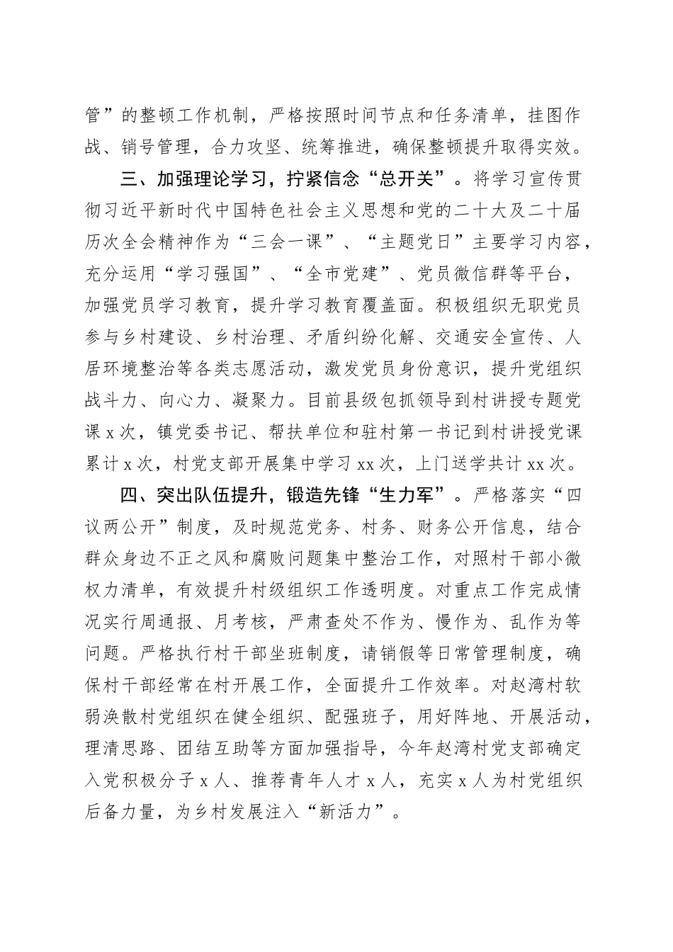 乡镇街道在软弱涣散村党组织专项治理工作会议上的交流发言_第2页