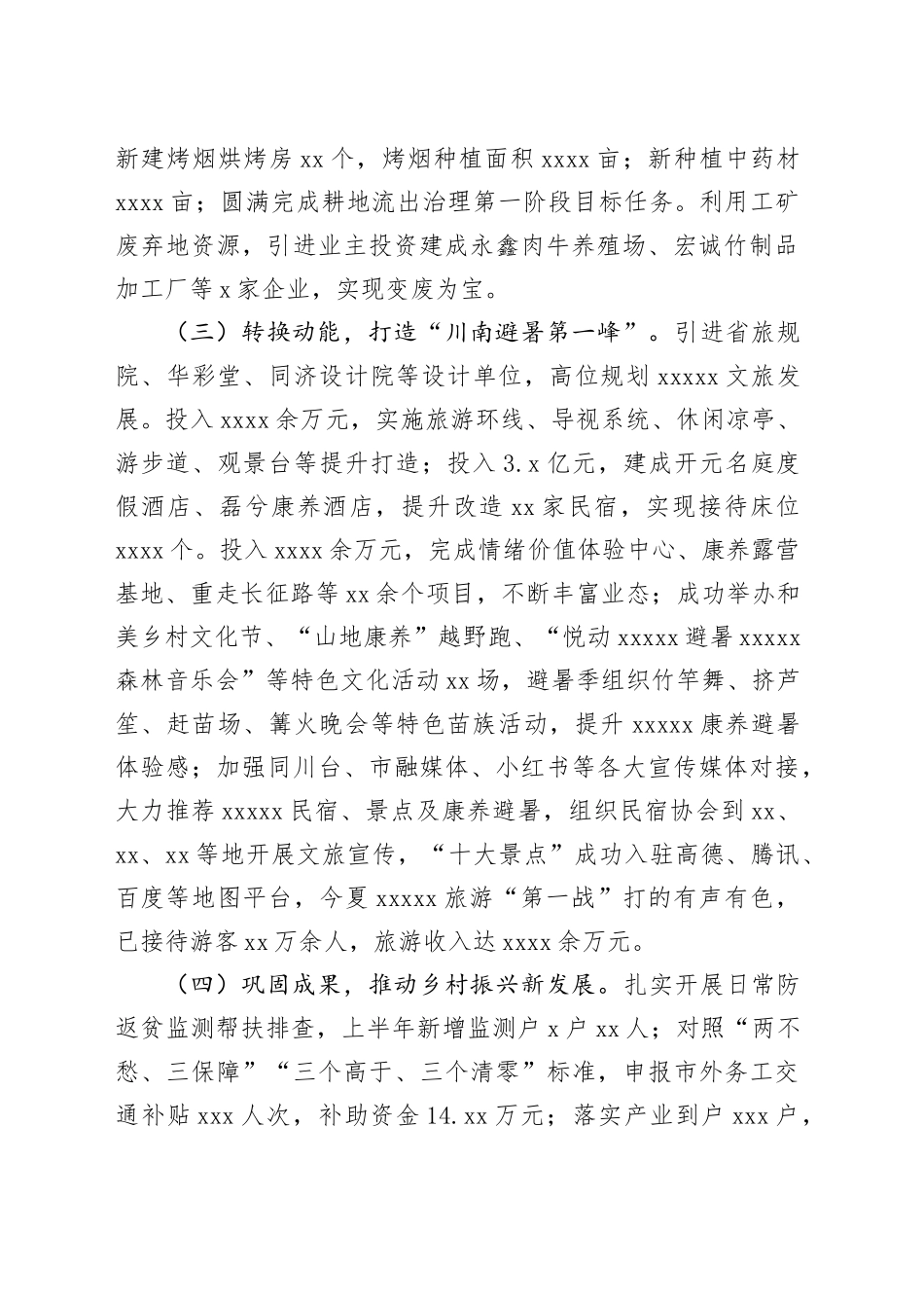 乡镇街道在县委工作会上的发言_第2页