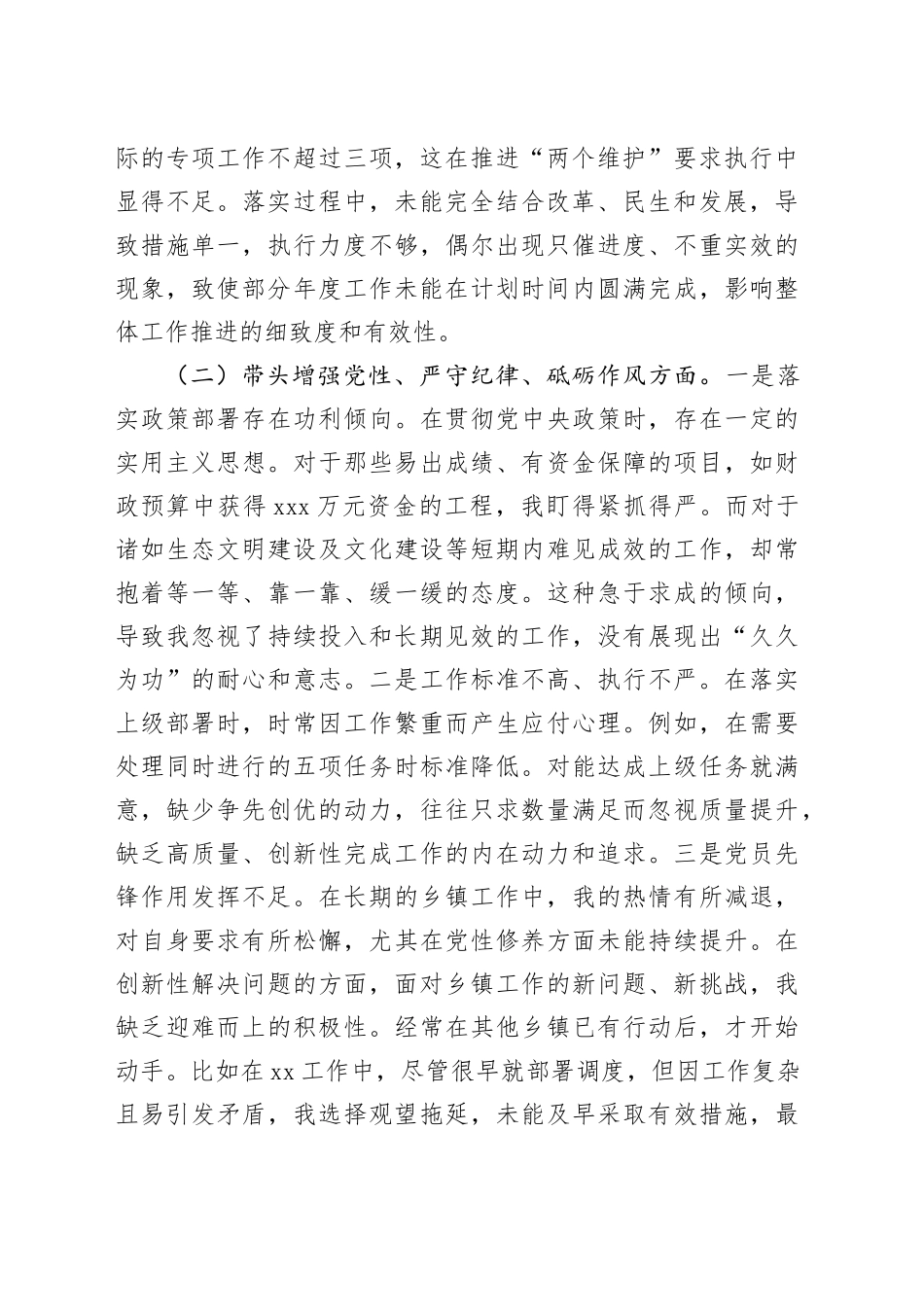 乡镇街道长2024年度民主生活会个人对照检查材料_第2页