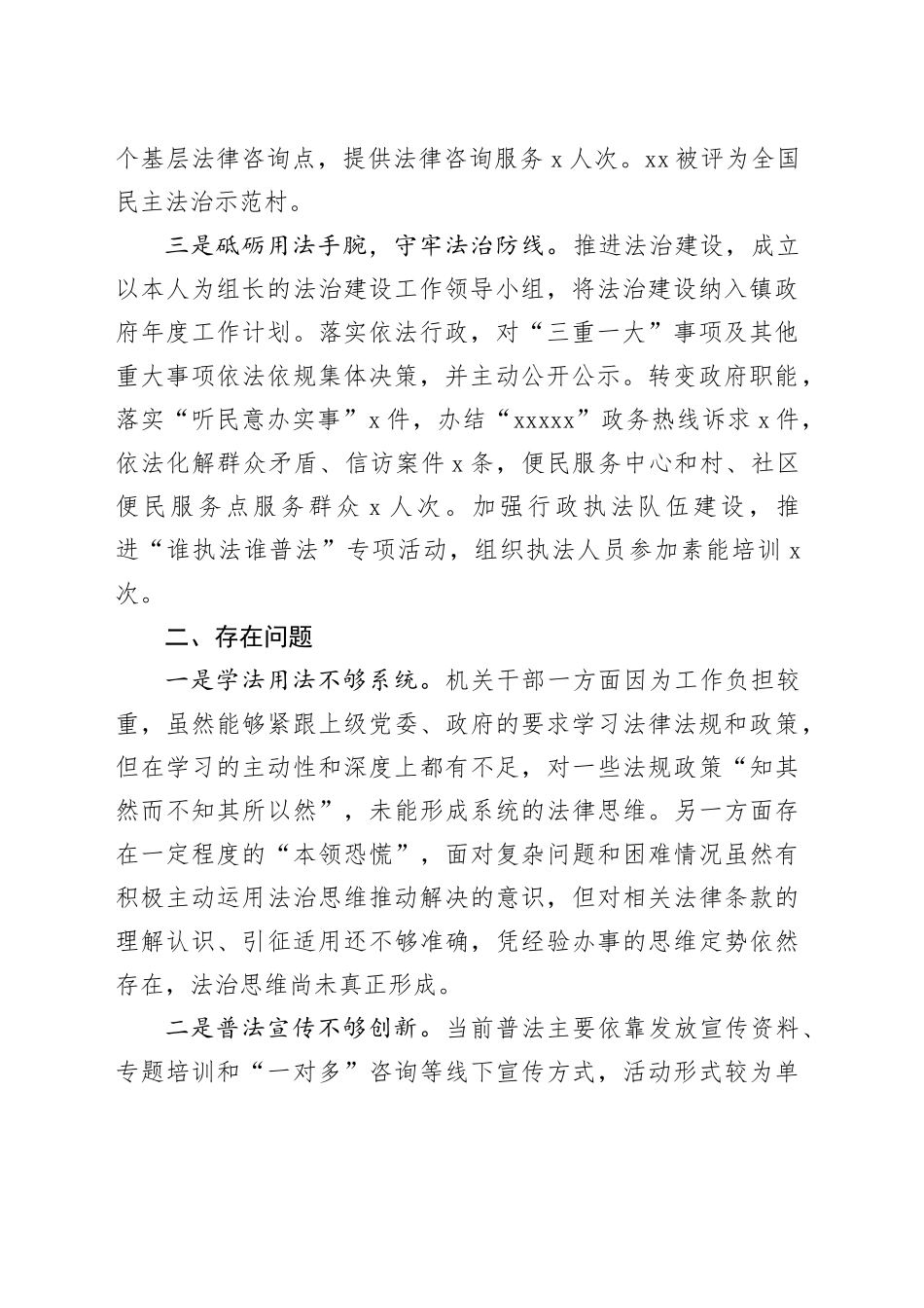 乡镇街道长2024年度述法报告（1705字）_第2页