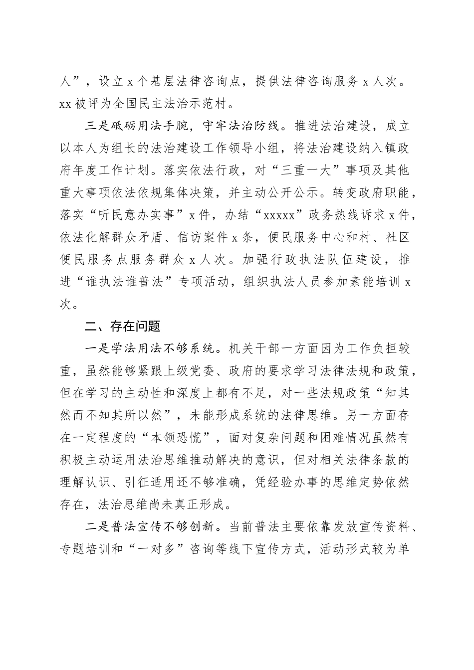 乡镇街道长2024年度述法报告_第2页