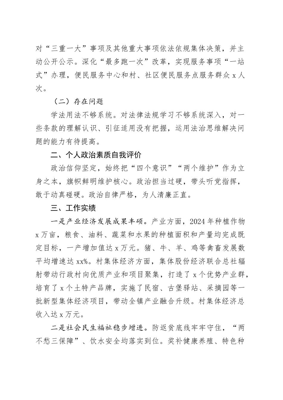 乡镇街道长2024年度述职报告_第2页