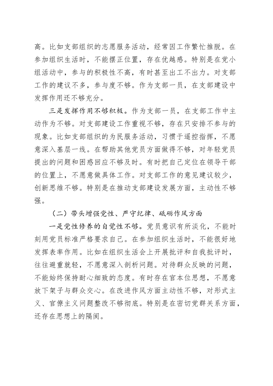 乡镇街道长2024年度组织生活会对照检查材料（四个带头）_第2页