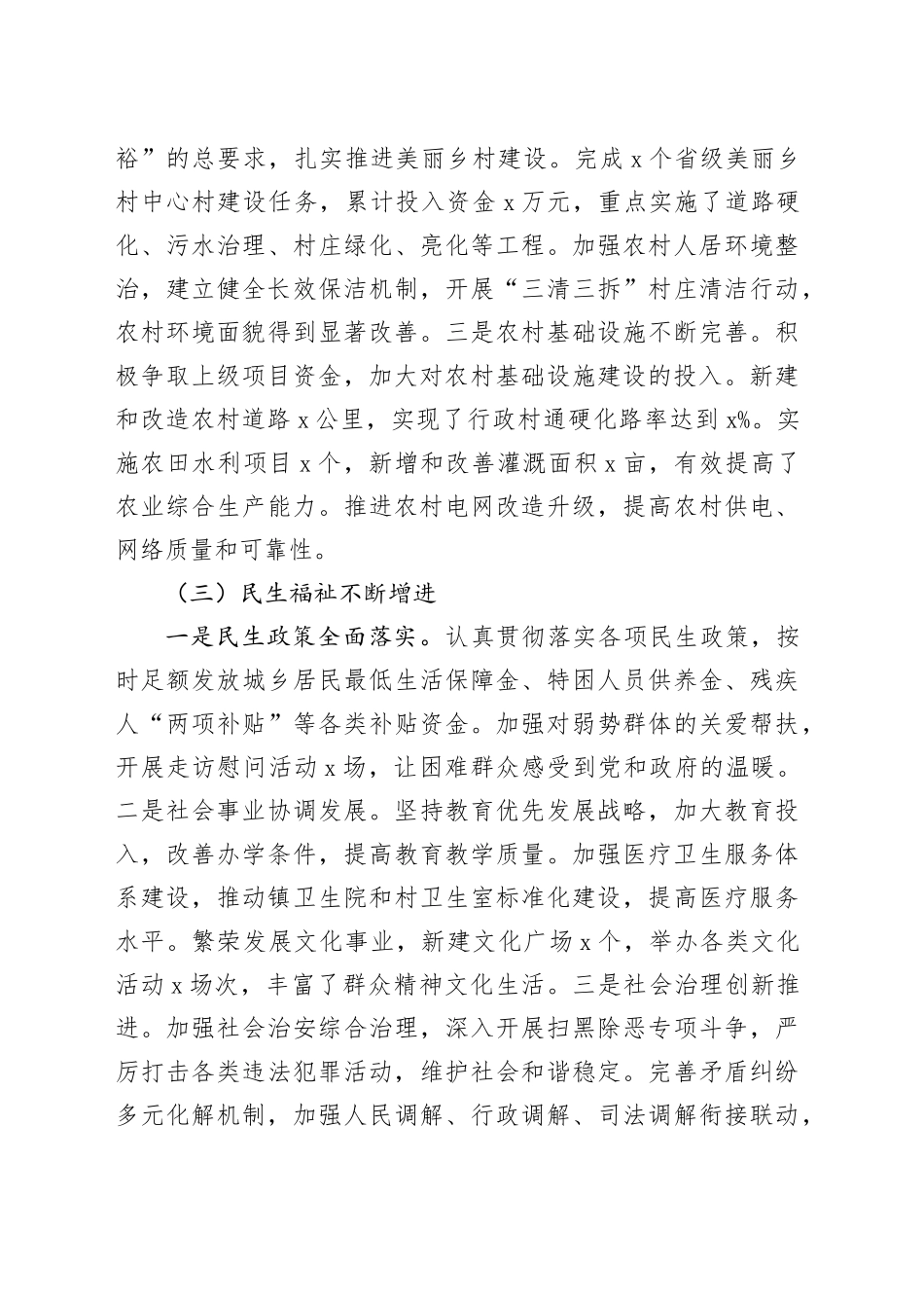 乡镇街道长2024年个人述职述责述廉报告工作汇报总结20250115_第2页