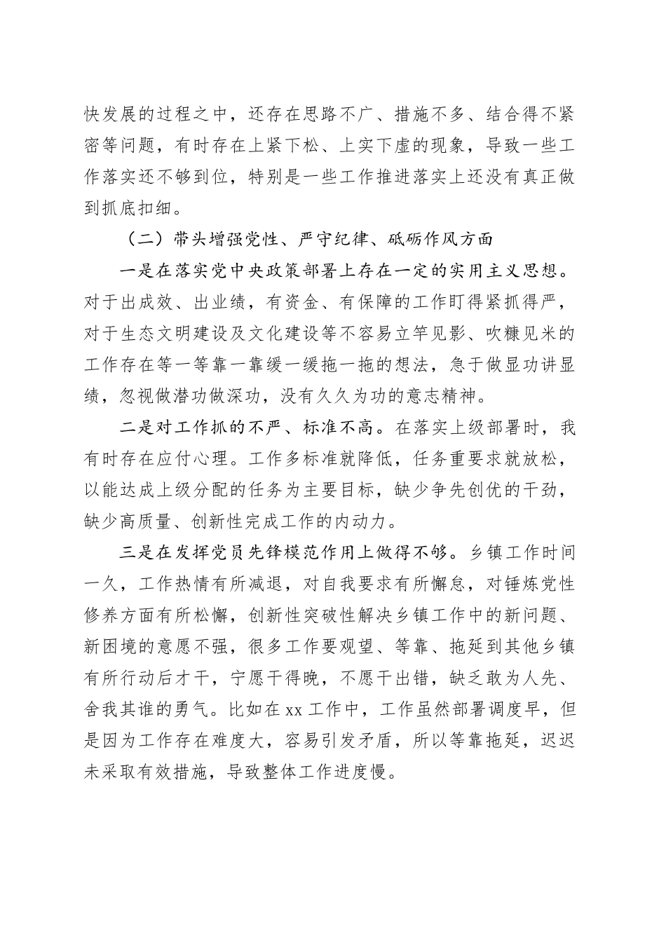 乡镇街道长2024年民主生活会个人对照检查材料（4350字）_第2页