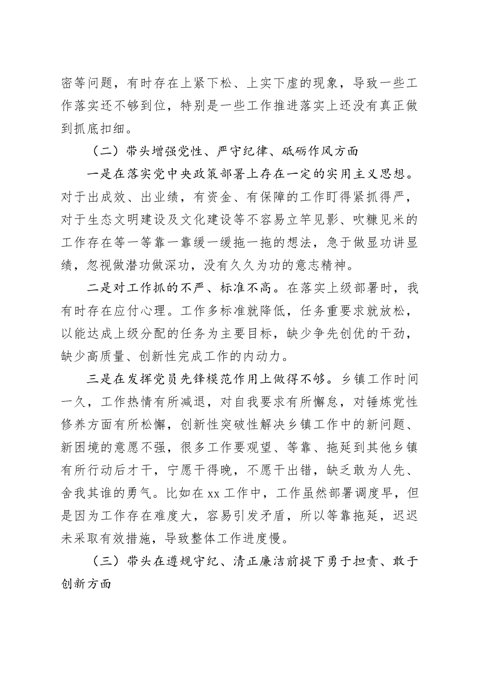 乡镇街道长2024年民主生活会个人对照检查材料（四个带头）_第2页