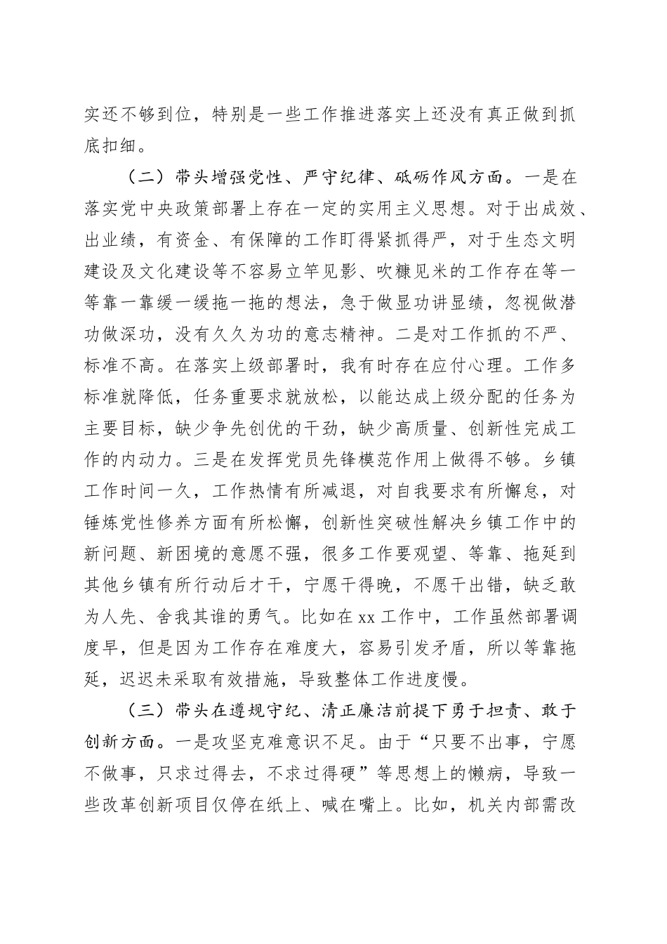 乡镇街道长2024年民主生活会个人对照检查材料_第2页