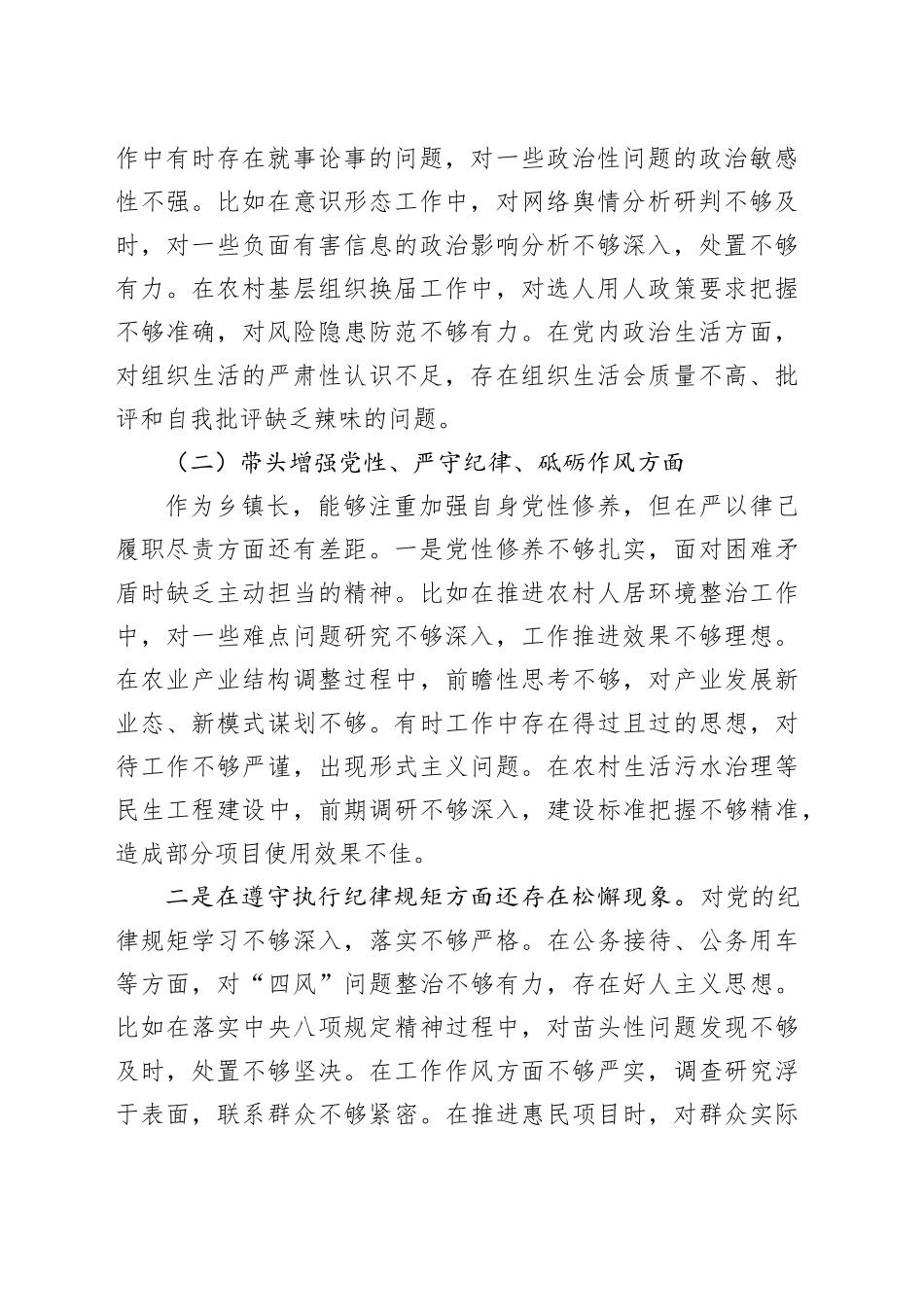 乡镇街道长2024年民主生活会个人对照检查发言材料（3359字）四个带头_第2页