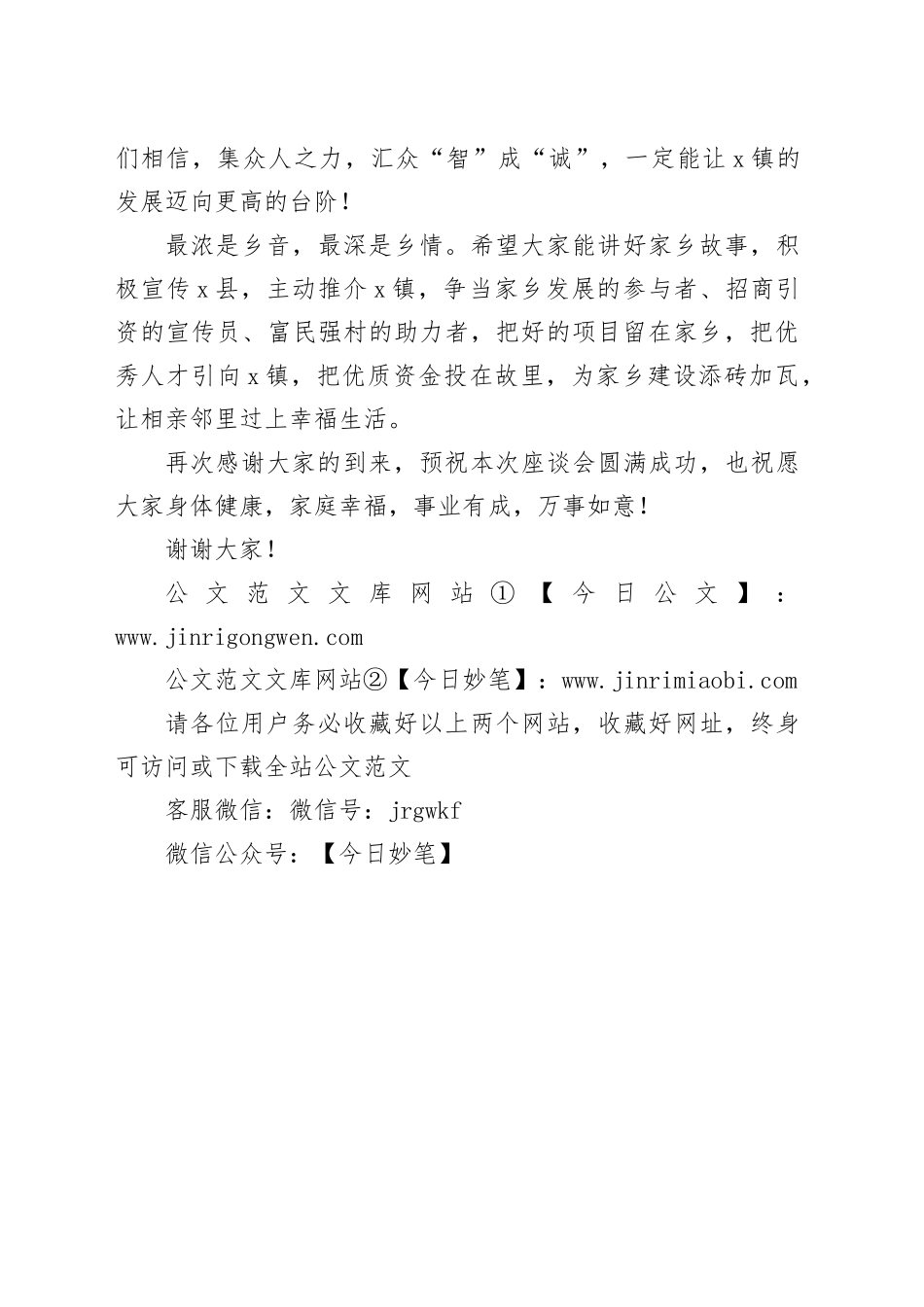 乡镇街道长乡情座谈会致辞_第2页