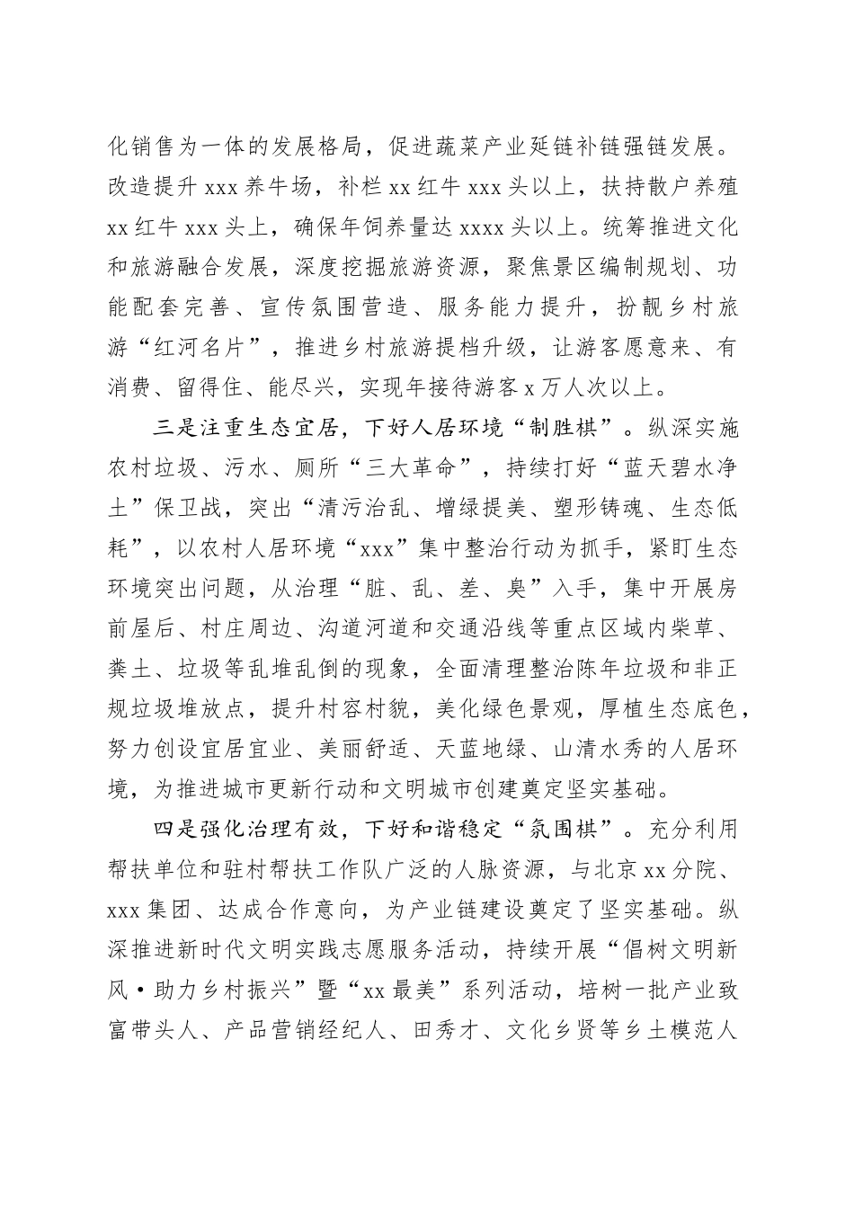 乡镇街道振兴典型经验_第2页