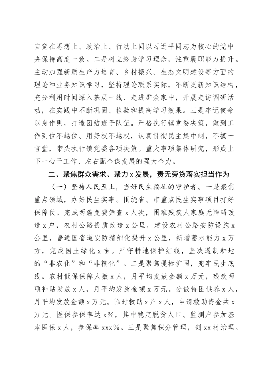 乡镇街道镇长、副镇长、工作人员2024年个人述职报告（3篇）_第2页