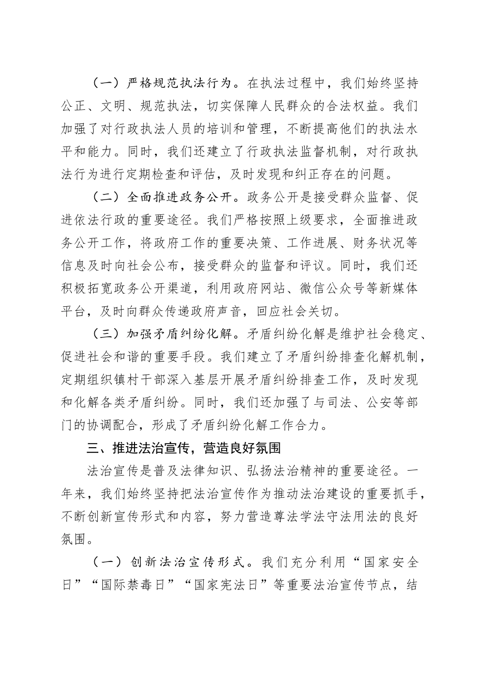 乡镇街道镇长2024年个人述法报告20250115_第2页