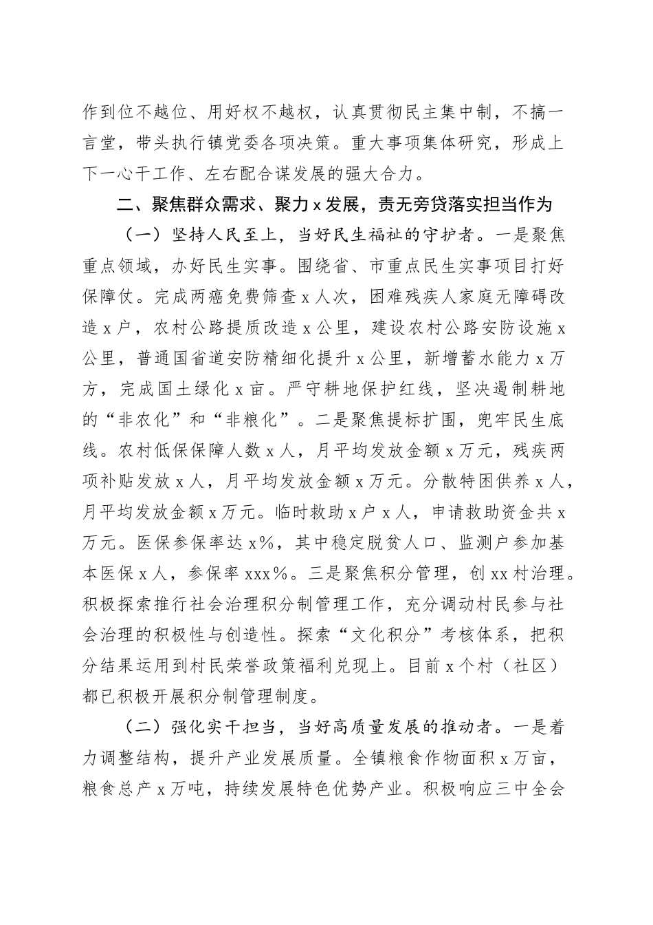 乡镇街道镇长2024年个人述职报告述学述责述廉工作汇报总结20241211_第2页