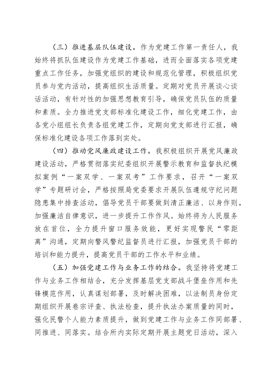 乡镇街道政法部门党支部书记党建工作述职报告_第2页