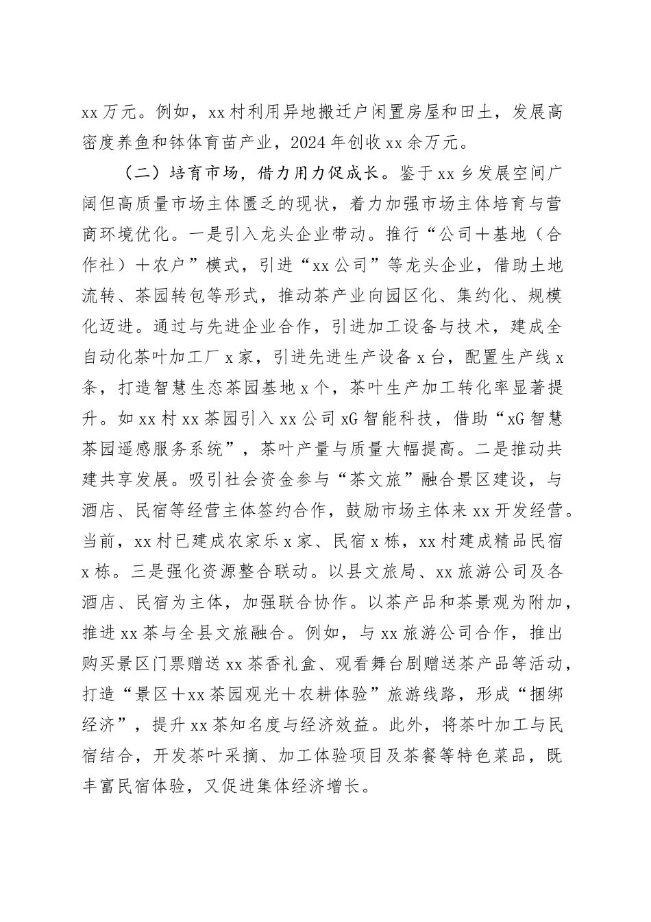 乡镇街道抓党建促村级集体经济发展情况报告_第2页