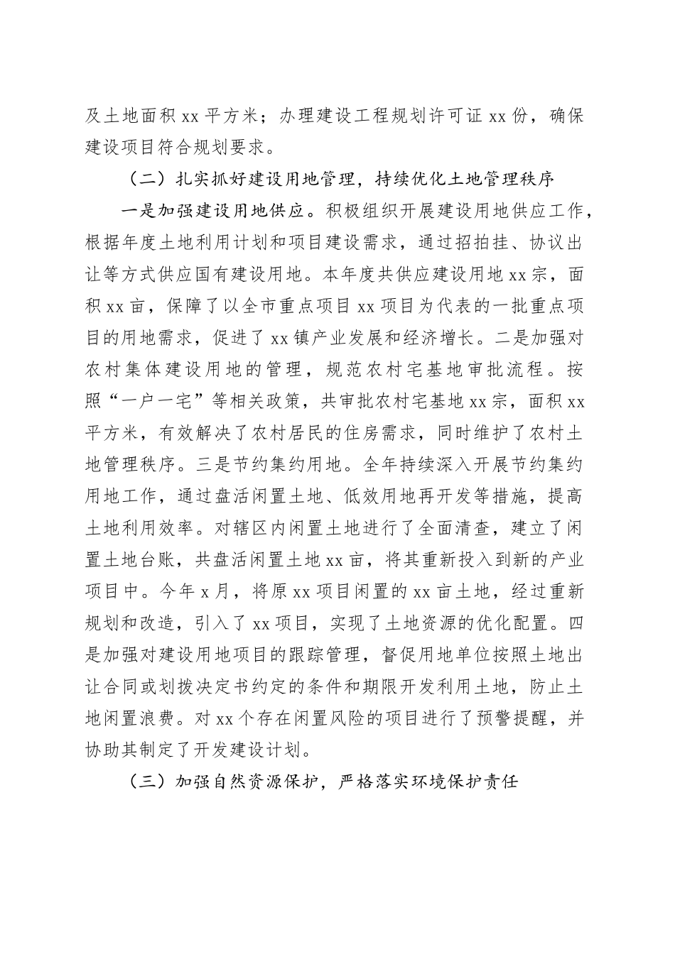 乡镇街道资源规划所2024年工作总结_第2页