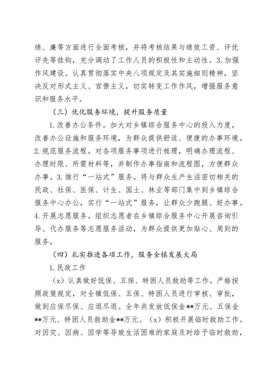 乡镇街道综合服务中心2024年度工作总结_第2页