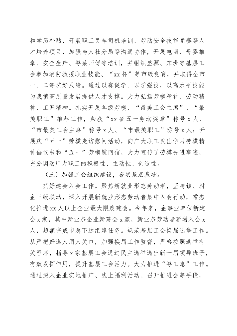 乡镇街道总工会2024年工作总结及2025年工作计划_第2页