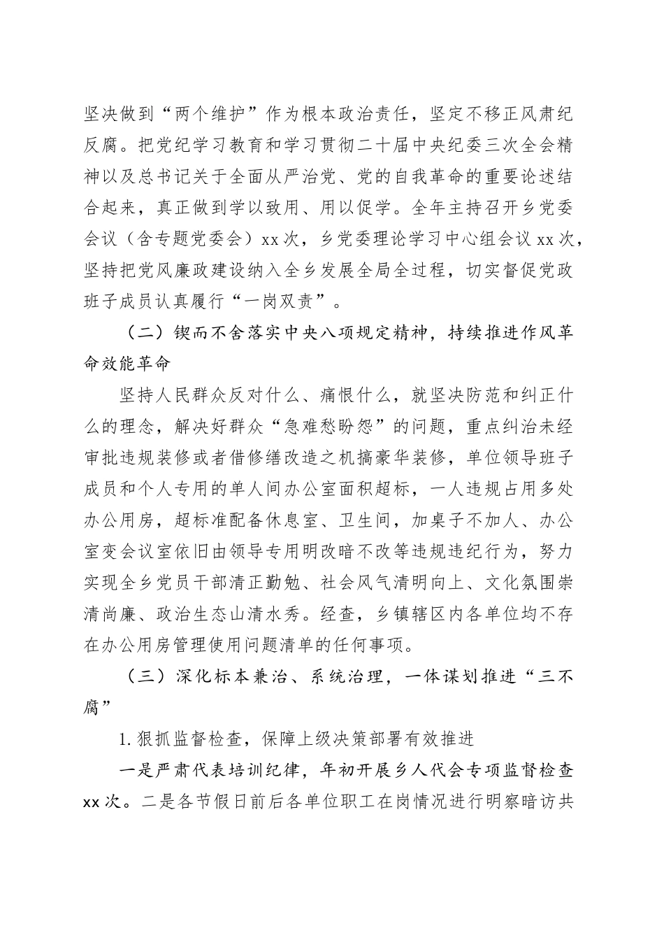 乡镇街道纵深推进清廉县城建设2024年工作总结评估报告_第2页