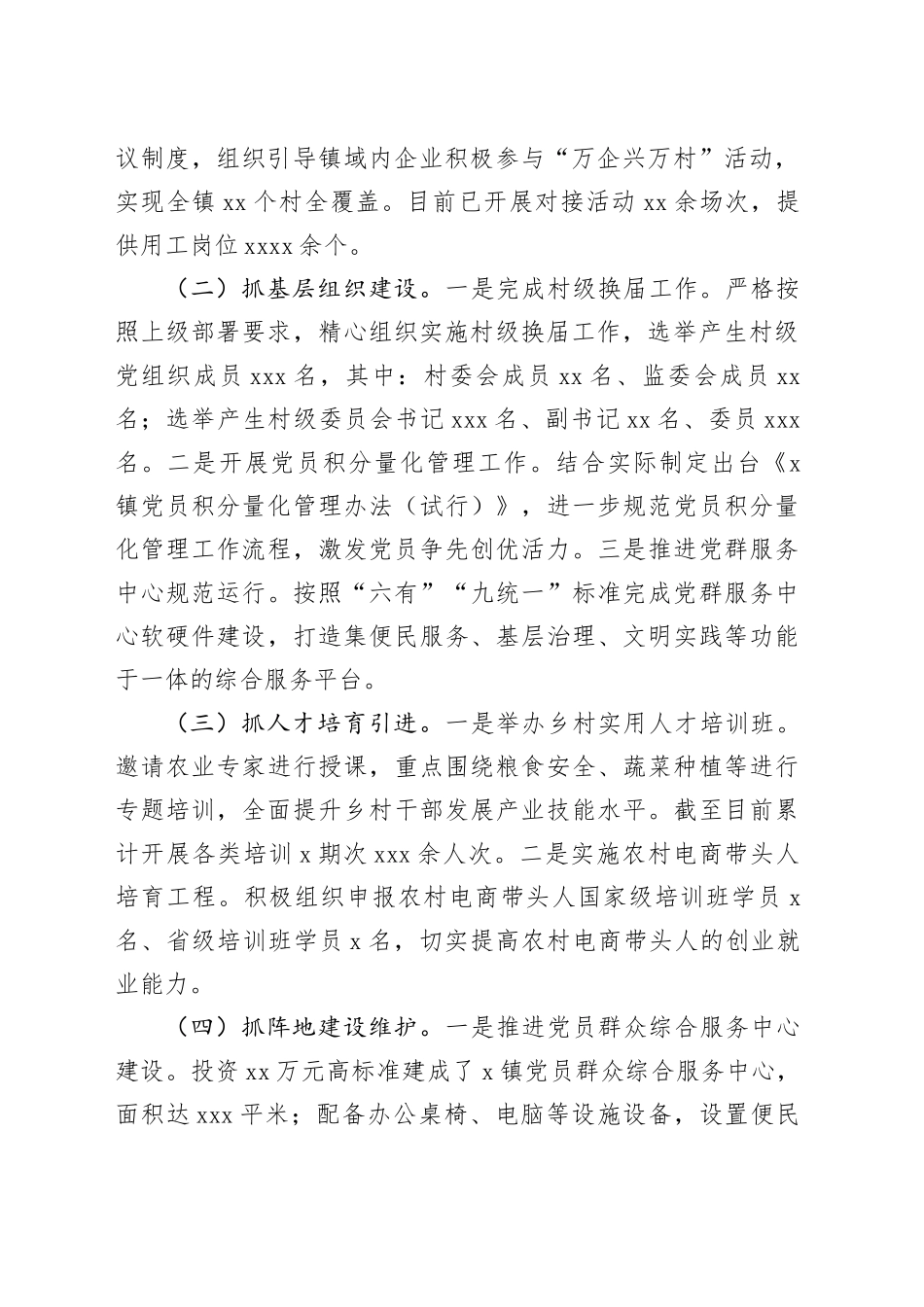 乡镇街道组织委员述职报告2700字_第2页