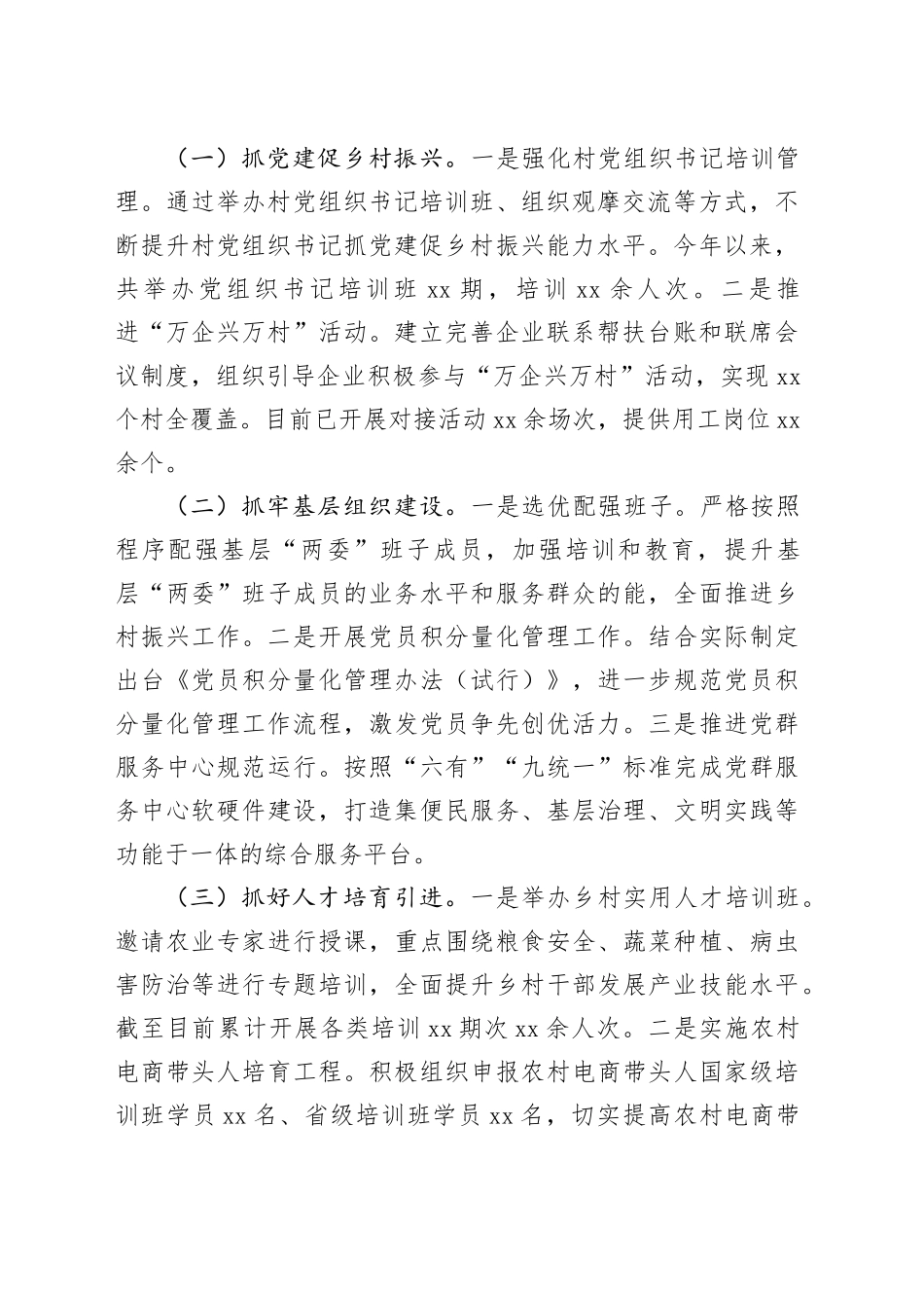 乡镇领导干部2024年个人述职述责述廉报告工作总结汇报20241120_第2页