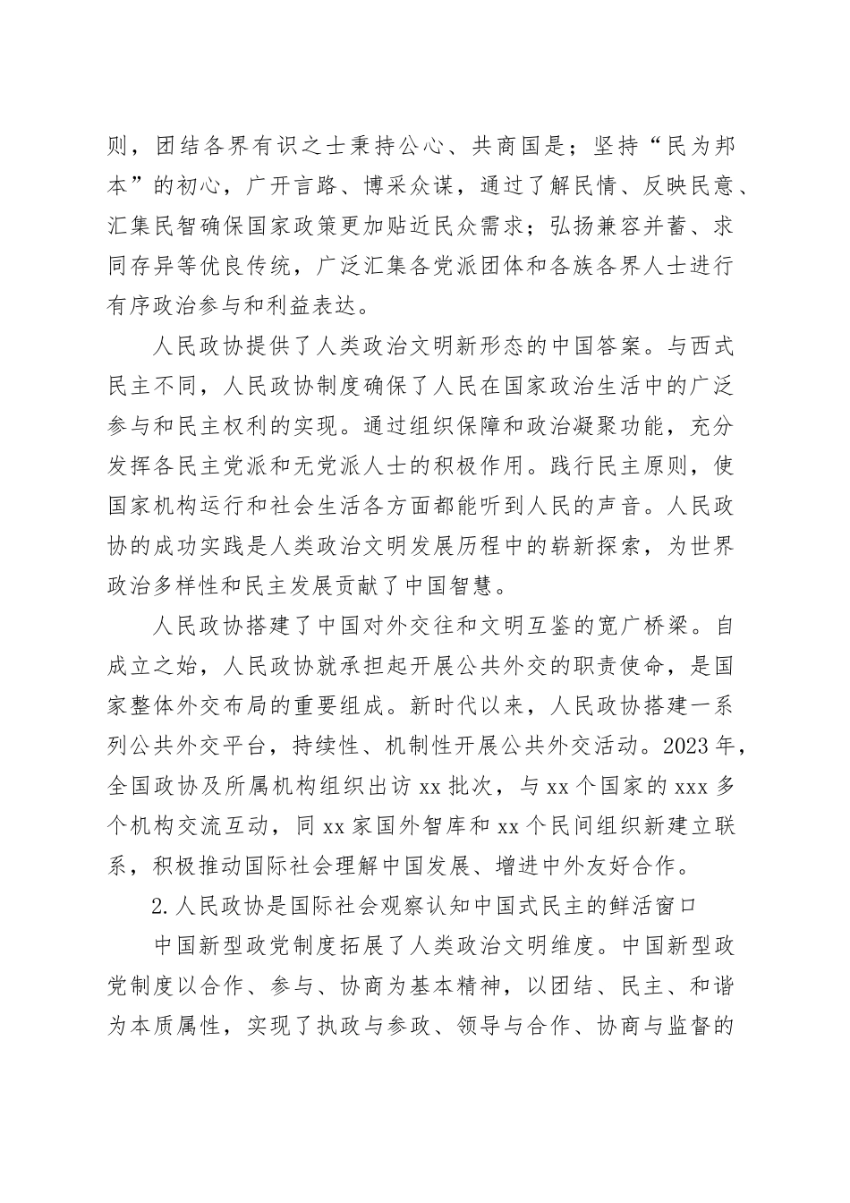 向国际社会讲好社会主义协商民主的故事_第2页