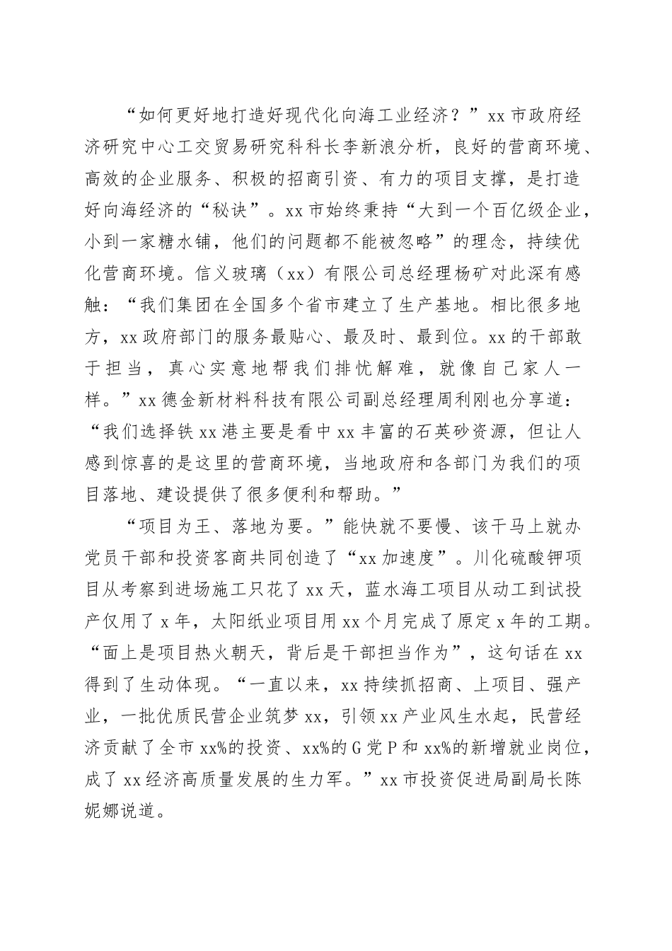 向海而生，向海而兴_第2页