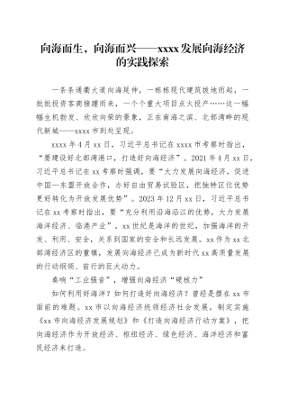 向海而生，向海而兴