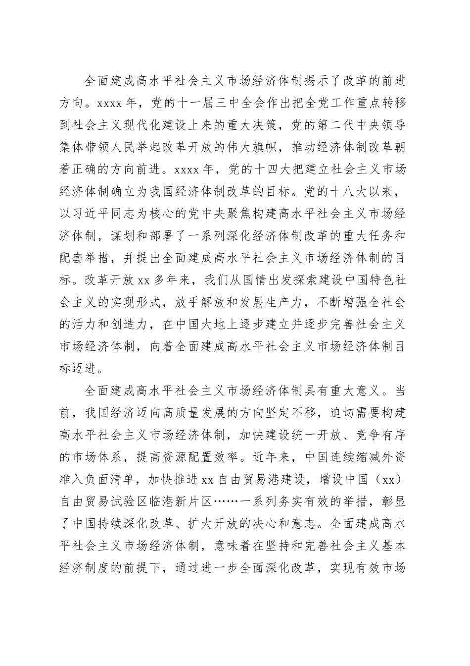 向全面建成高水平社会主义市场经济体制迈进_第2页