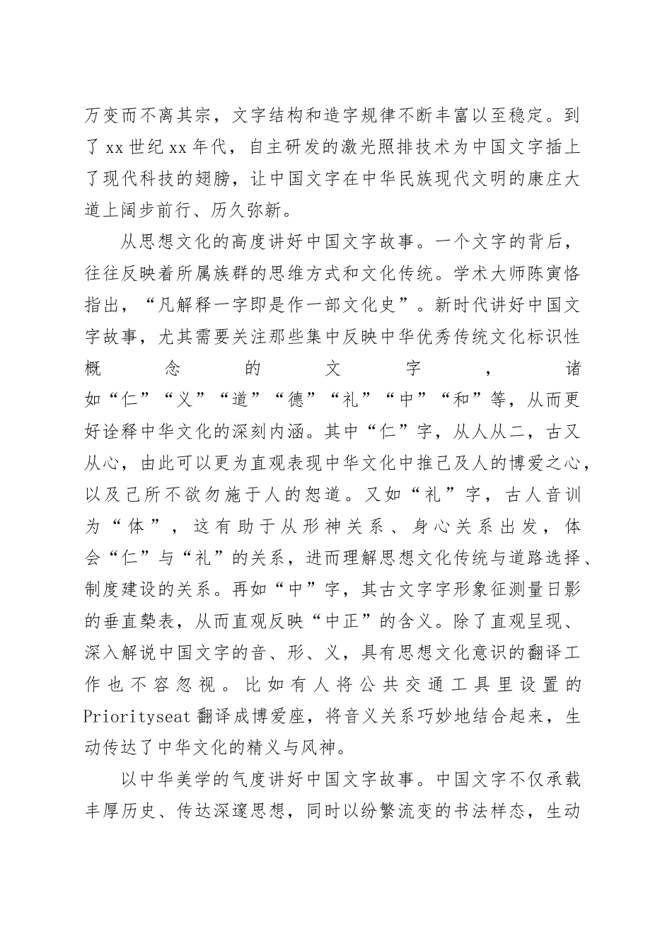 向世界讲好中国文字故事_第2页