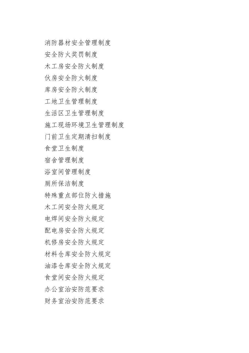 项目部整套管理制度_第2页