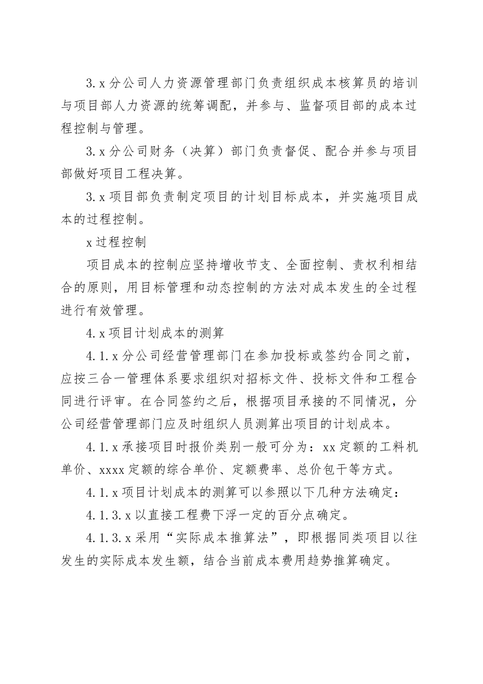 项目成本过程控制管理方法_第2页