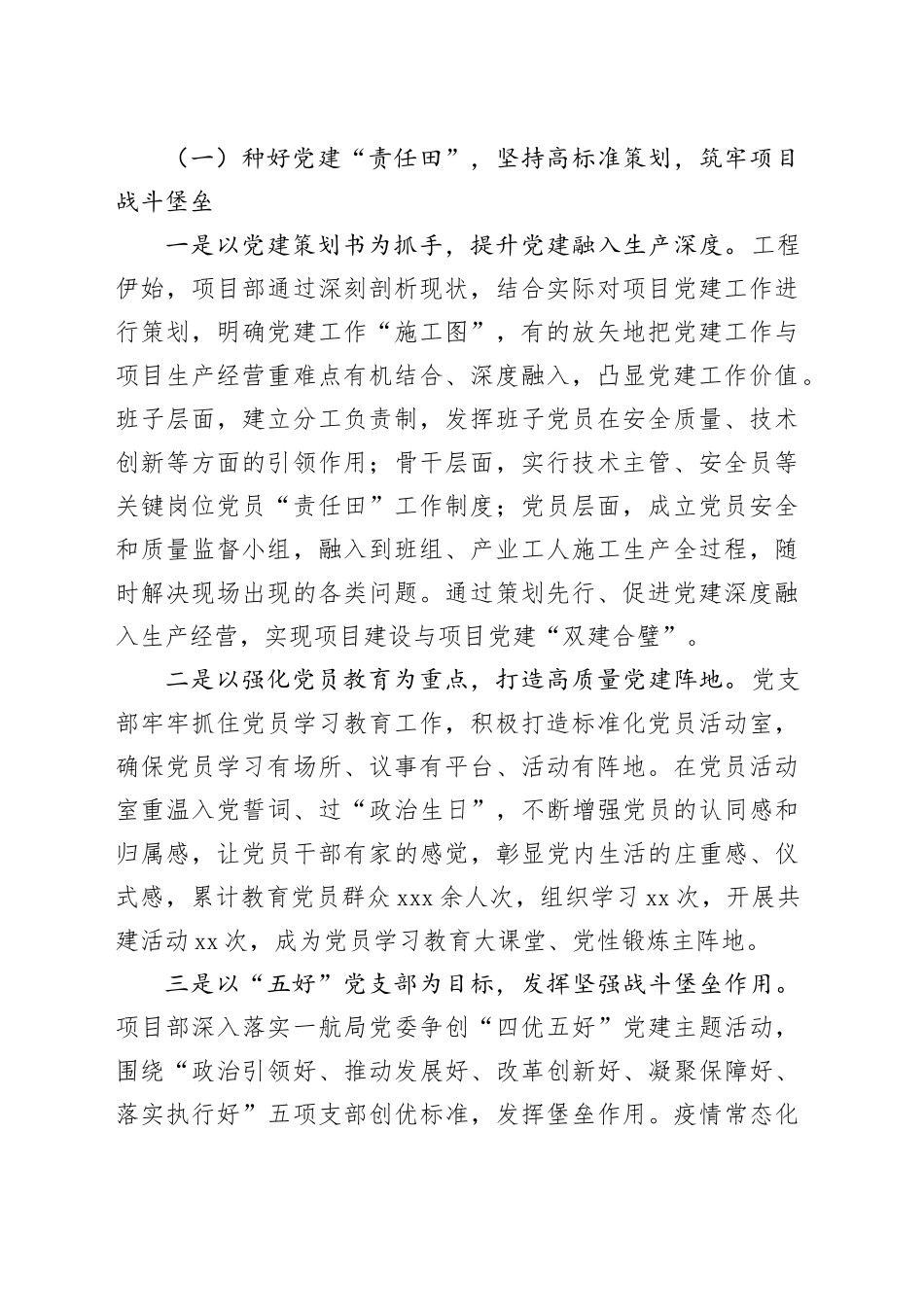 项目党支部经验材料：强化党建引领深化双融互促在打通党建“最后一公里”中筑牢坚强堡垒_第2页