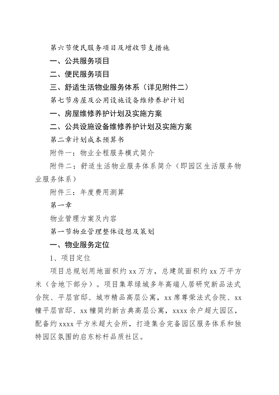 项目园区服务体系物业管理方案_第2页