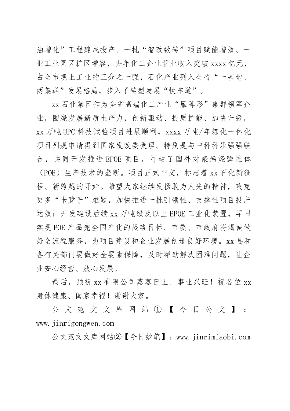 项目中交仪式上的致辞（20241118）_第2页