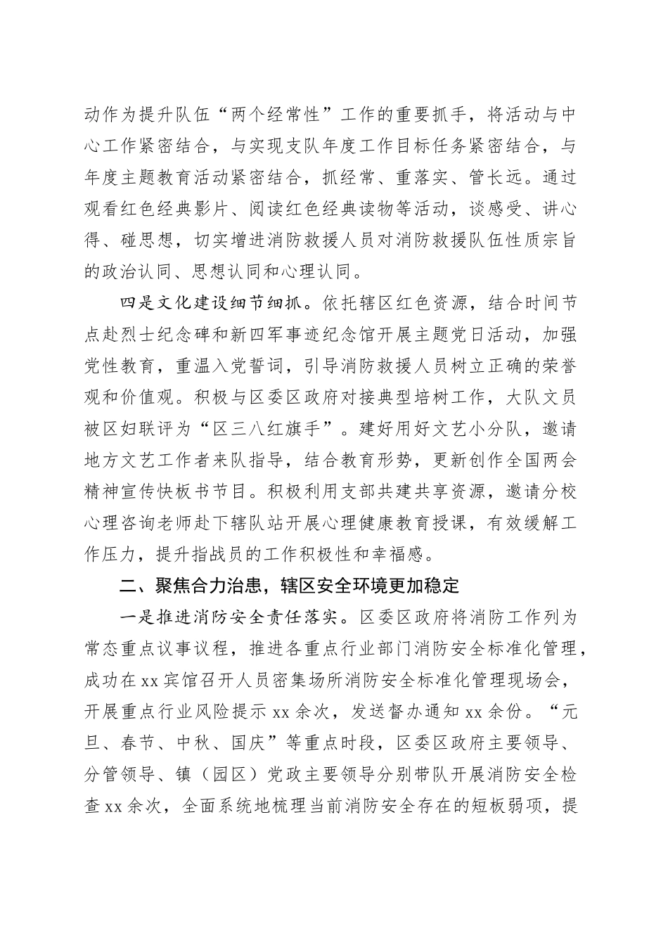 消防部门2024年抓基层党建工作述职报告_第2页