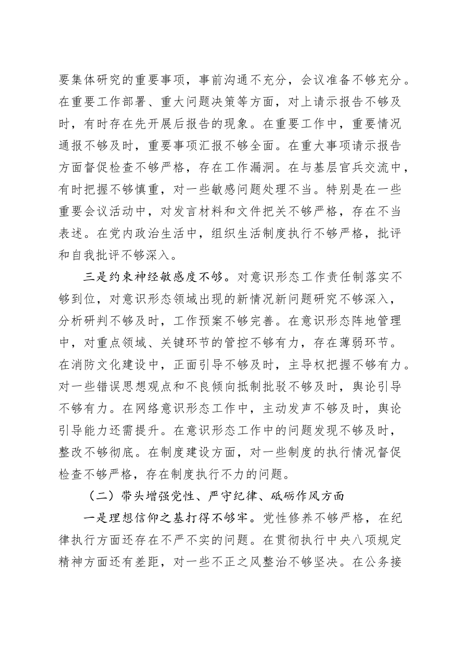 消防队大队长2024年民主生活会对照检查材料（四个带头）_第2页