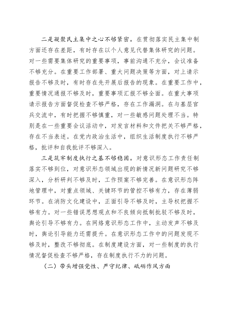 消防队教导员2024年民主生活会对照检查材料（四个带头）_第2页