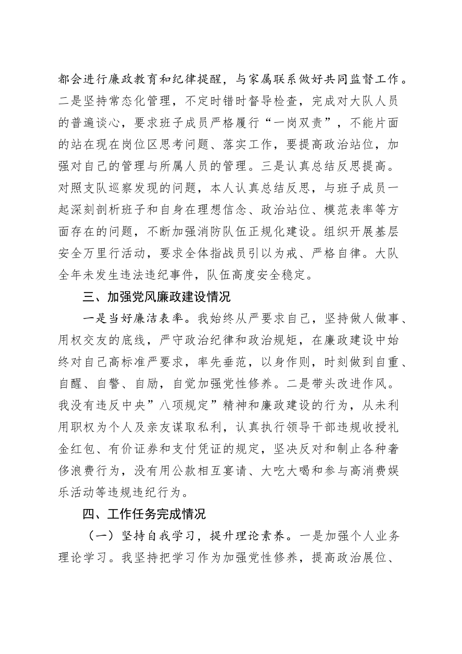 消防救援大队个人述职述责述廉报告_第2页