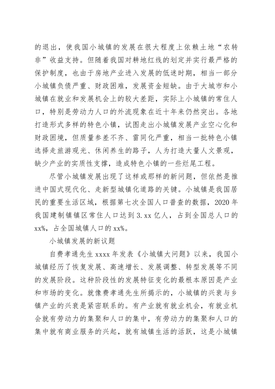 小城镇发展的新机遇_第2页