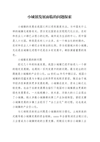 小城镇发展的新机遇