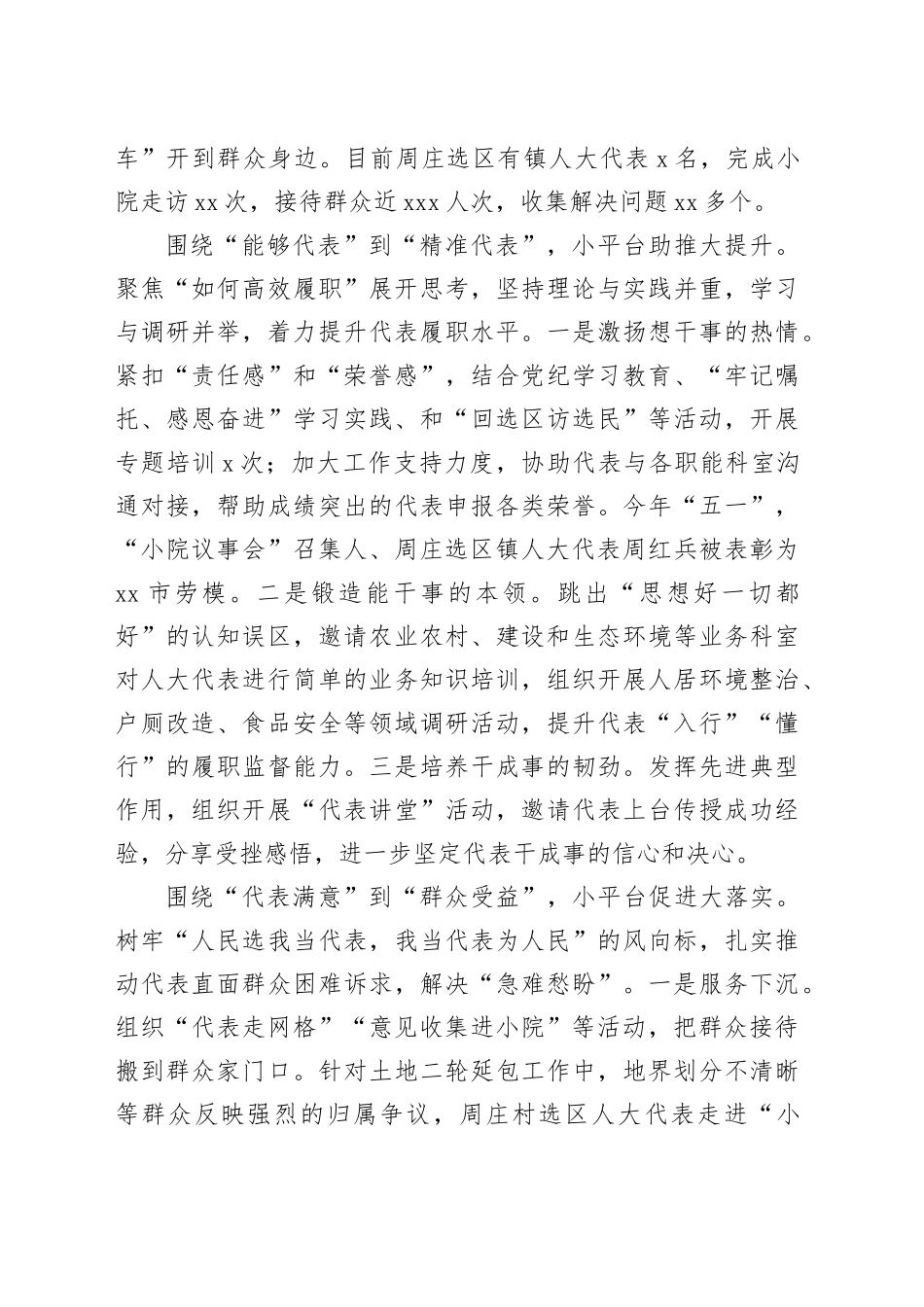 小平台走新 大”治“慧走心（202409）_第2页