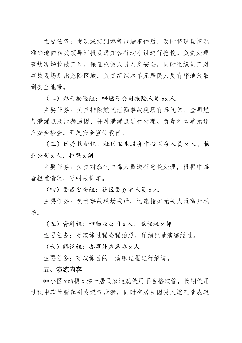 小区天然气泄露应急抢险救援演练活动脚本_第2页