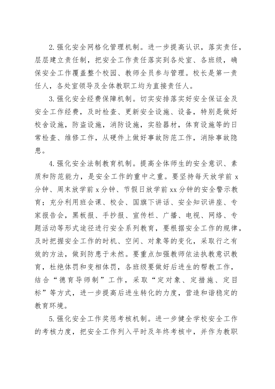 小学2024-2025学年学校安全工作计划_第2页