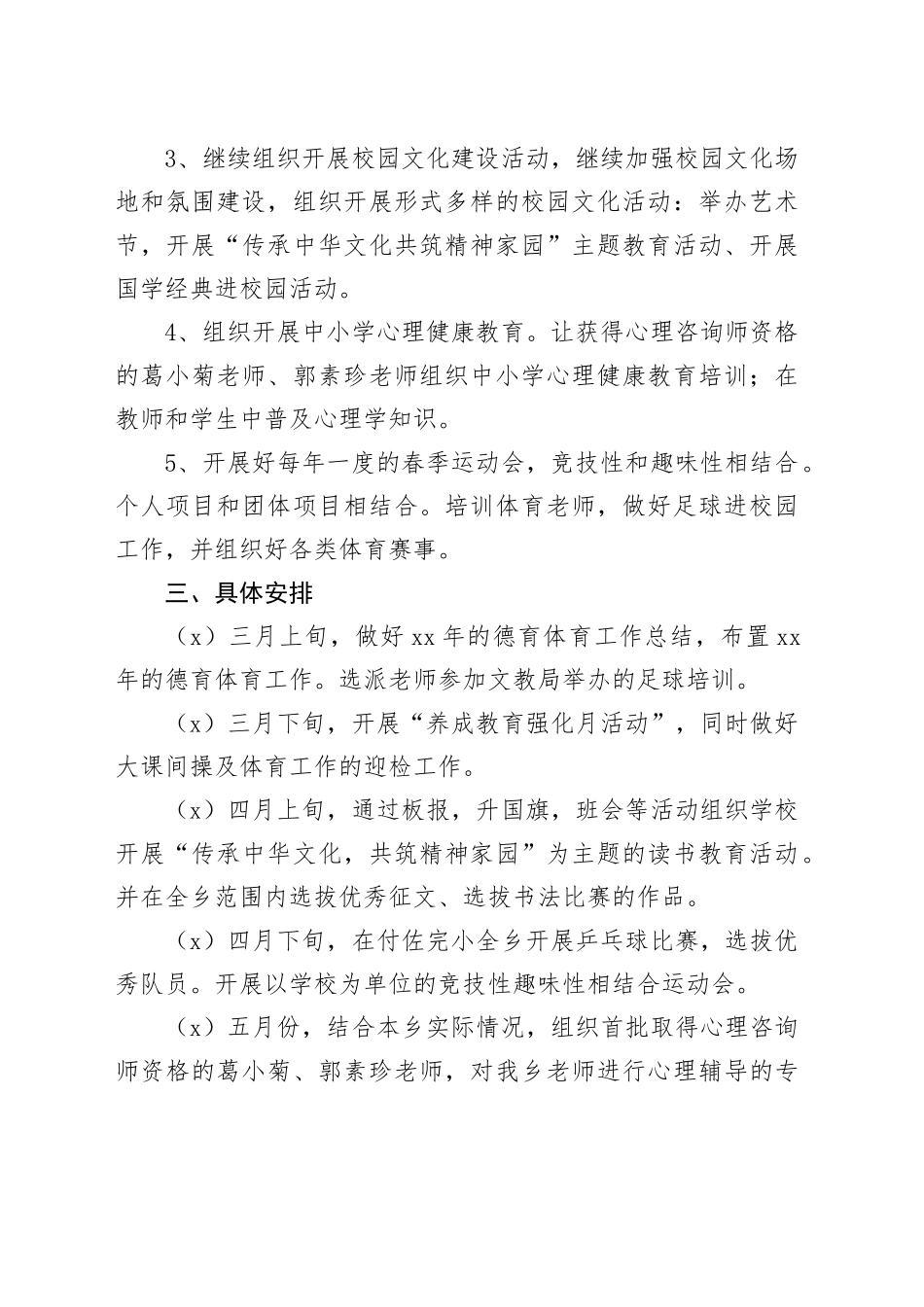 小学班级德育工作计划2025春季合集（8篇）_第2页