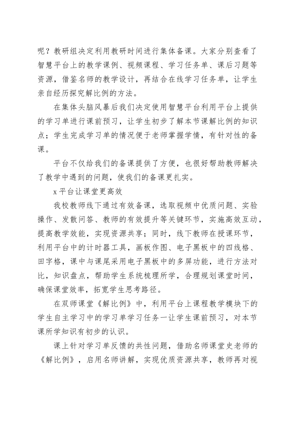 小学国家中小学智慧教育平台应用优秀案例双师课堂_第2页