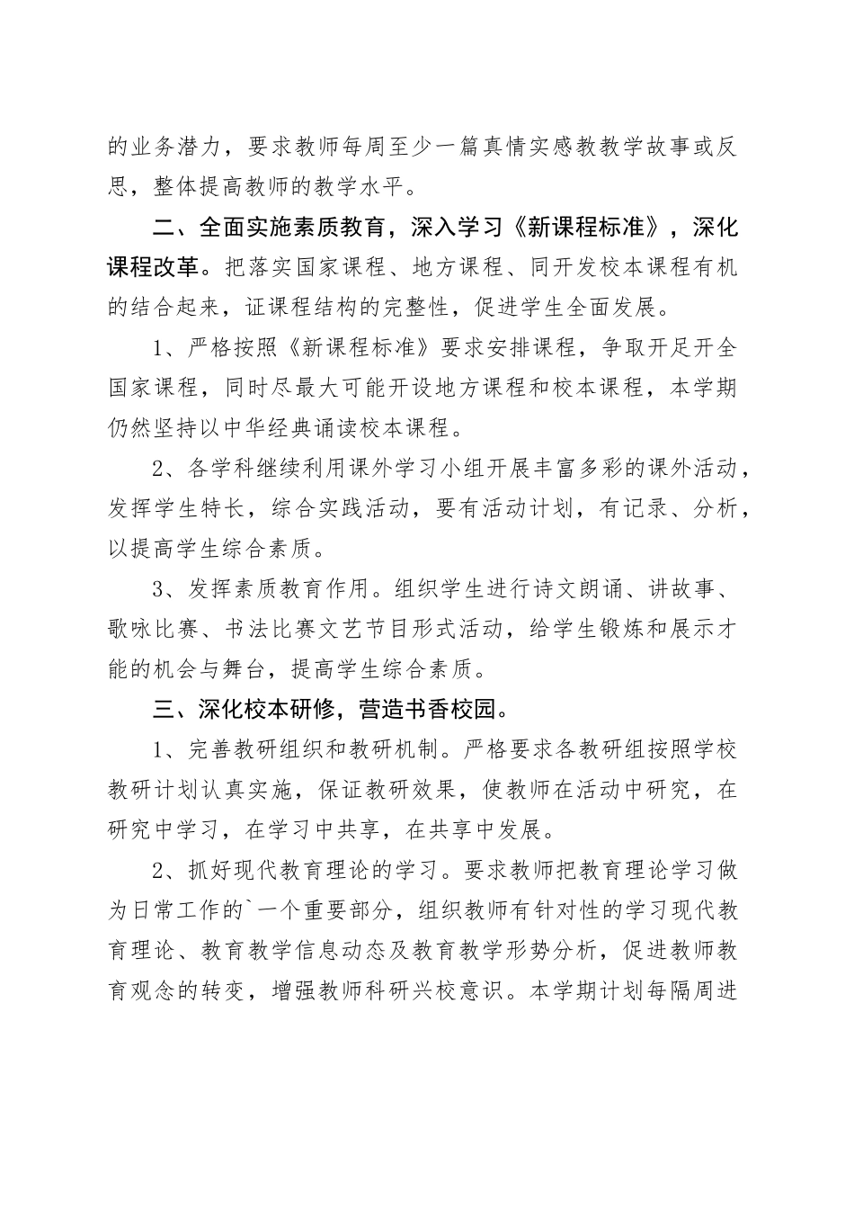 小学教研活动计划1_第2页