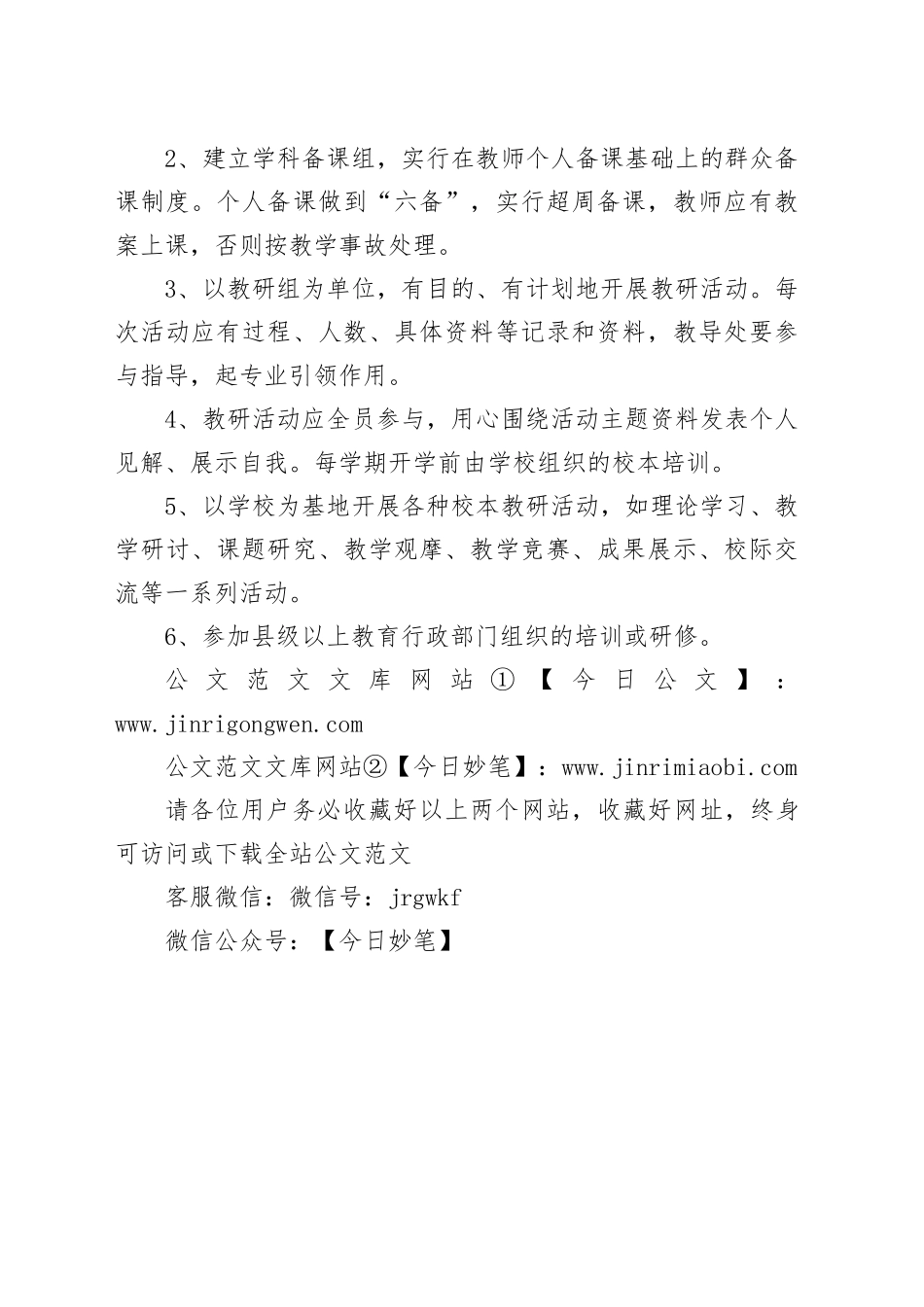 小学教研活动计划2_第2页